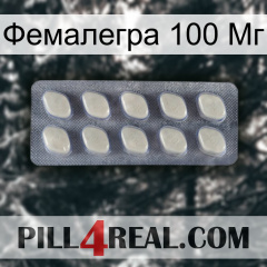 Фемалегра 100 Мг 08